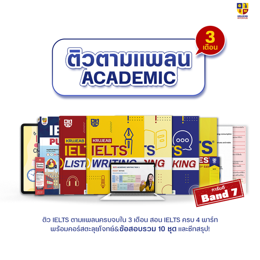 คอร์ส IELTS (Academic) 4 ทักษะ จบครบใน 3 เดือน I การันตี Band 7.0 I พร้อมหนังสือ