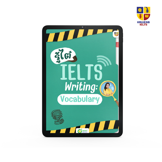 Sheet รู้ไต๋ IELTS Writing : Vocab